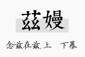 兹嫚名字的寓意及含义