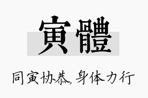 寅体名字的寓意及含义