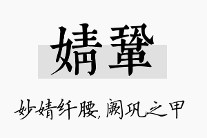 婧巩名字的寓意及含义