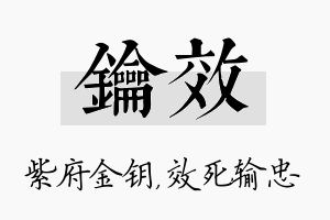 钥效名字的寓意及含义