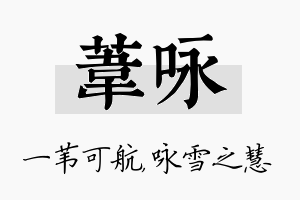 苇咏名字的寓意及含义