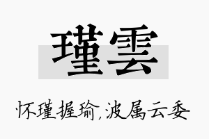 瑾雲名字的寓意及含义