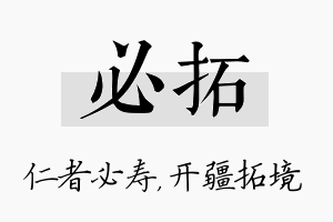 必拓名字的寓意及含义