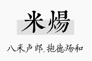 米炀名字的寓意及含义