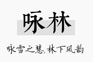 咏林名字的寓意及含义