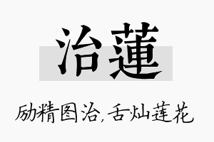 治莲名字的寓意及含义