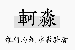 轲淼名字的寓意及含义