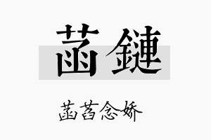 菡链名字的寓意及含义