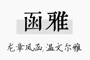 函雅名字的寓意及含义