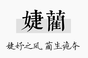 婕蔺名字的寓意及含义