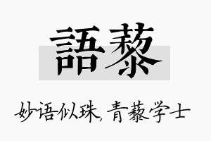 语藜名字的寓意及含义