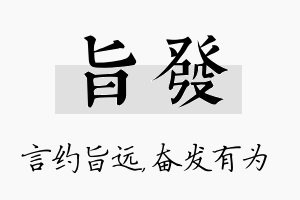 旨发名字的寓意及含义