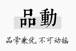 品动名字的寓意及含义