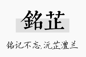 铭芷名字的寓意及含义