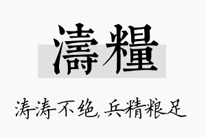 涛粮名字的寓意及含义