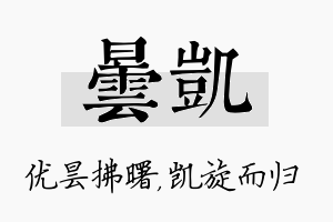 昙凯名字的寓意及含义