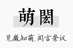 萌闳名字的寓意及含义