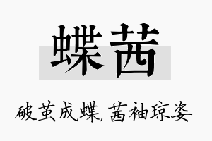 蝶茜名字的寓意及含义