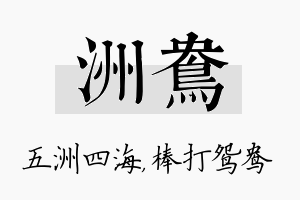 洲鸯名字的寓意及含义