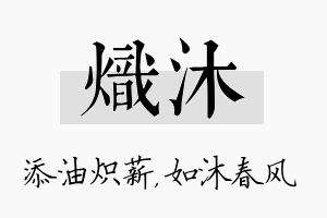 炽沐名字的寓意及含义