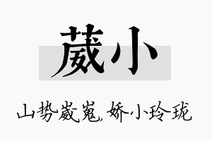 葳小名字的寓意及含义