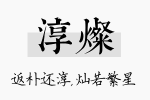 淳灿名字的寓意及含义