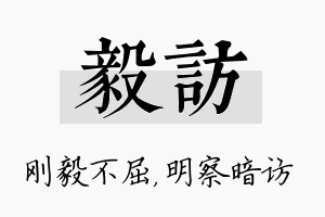 毅访名字的寓意及含义