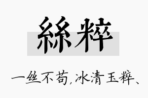 丝粹名字的寓意及含义