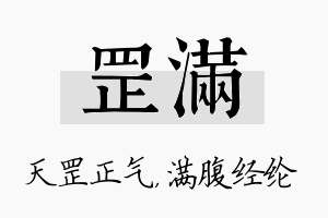 罡满名字的寓意及含义