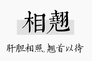 相翘名字的寓意及含义