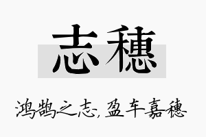 志穗名字的寓意及含义