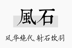 风石名字的寓意及含义