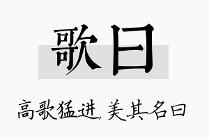 歌曰名字的寓意及含义