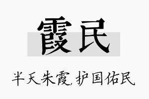 霞民名字的寓意及含义