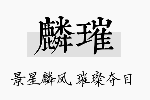 麟璀名字的寓意及含义