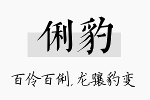 俐豹名字的寓意及含义