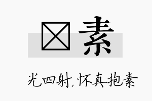 燚素名字的寓意及含义