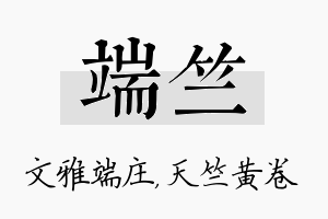 端竺名字的寓意及含义