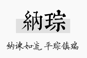 纳琮名字的寓意及含义