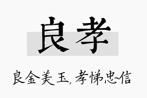 良孝名字的寓意及含义