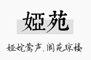 娅苑名字的寓意及含义