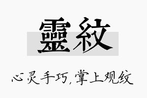 灵纹名字的寓意及含义