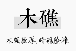 木礁名字的寓意及含义