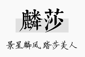 麟莎名字的寓意及含义