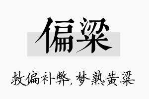 偏粱名字的寓意及含义