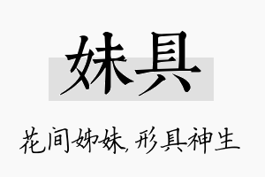 妹具名字的寓意及含义