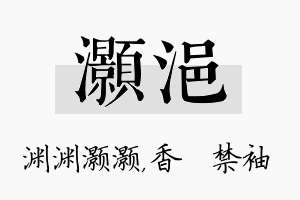 灏浥名字的寓意及含义