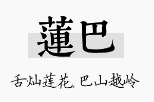 莲巴名字的寓意及含义