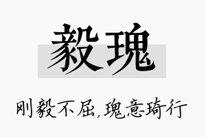 毅瑰名字的寓意及含义