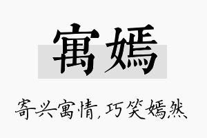 寓嫣名字的寓意及含义